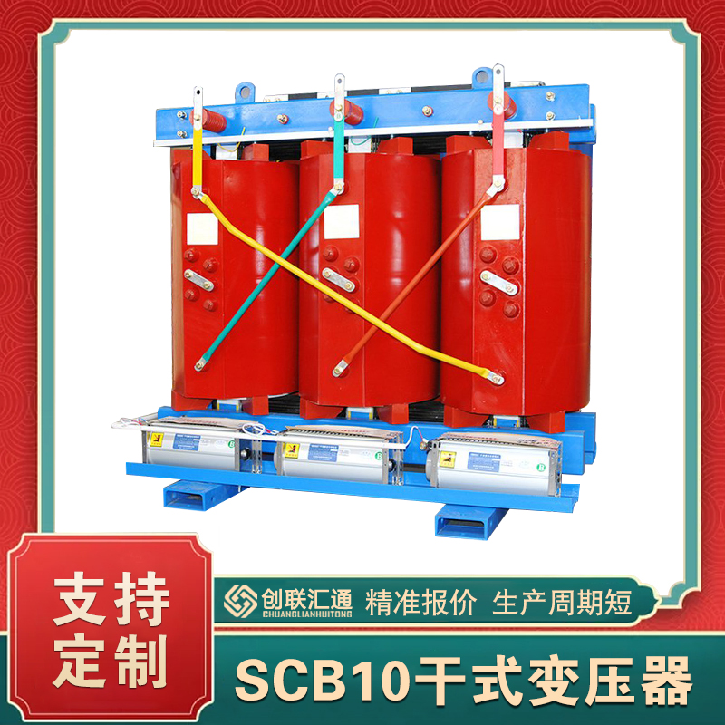 10kv干式變壓器scb10-800kva價格   scb10變壓器/符合國標/參數(shù)